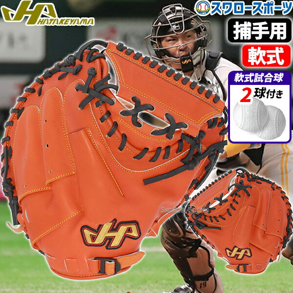 楽天市場】ハタケヤマ 軟式 キャッチャーミット 甲斐モデル 一般