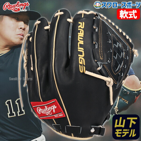 楽天市場】＼10日(火)全品P10倍／ 野球 ローリングス 軟式