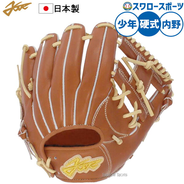 野球 エールストーリー ysr ジュニア 少年用 硬式グローブ グラブ 内野 内野手用 右投用 少年 硬式用 硬式野球 約27.8cm 2B041JI YellStory