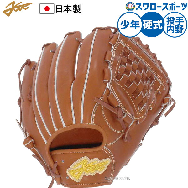 野球 エールストーリー ysr ジュニア 少年用 硬式グローブ グラブ 内野 投手 内野手用 投手用 ピッチャー 少年 硬式野球 約28.6cm SS016JI YellStory