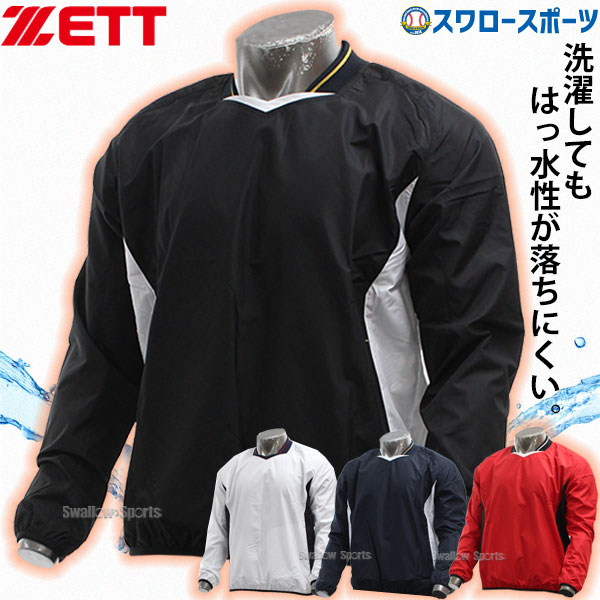 楽天市場】ZETT（ゼット） 野球 ソフトボール ウインドウェア ジャージ