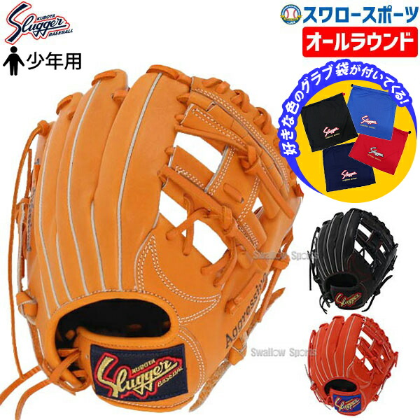 久保田スラッガー　少年用　内野、オールラウンド用　KSN-J6 141201-set625_r.jpg