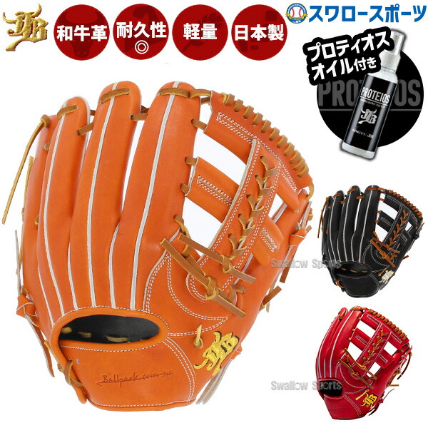 WAGYU和牛　硬式グローブ　イエローとレッド 公式】WAGYU JB(和牛JB)グラブ&ミット – ボールパークドットコム