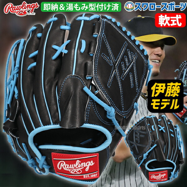 限定70個　Rawlings　グローブ 軟式　投手　山崎颯一郎モデル　ピッチャー 限定70個 Rawlings グローブ 軟式 投手 山崎颯一郎モデル ピッチャー