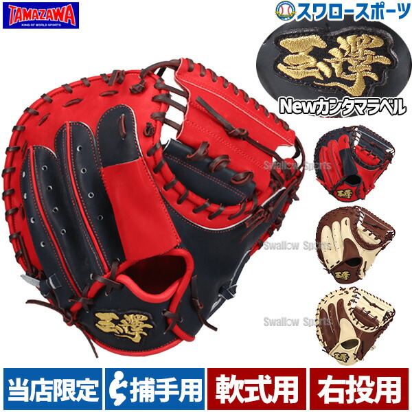 玉澤　硬式オーダーキャッチャーミット 楽天市場】硬式グローブ / 玉澤 オーダ－ミット 硬式用 MADE IN