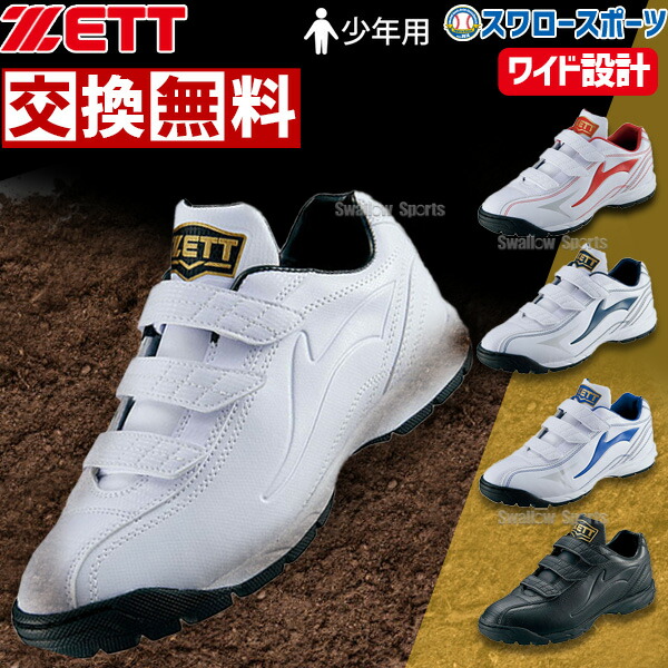 限定品ZETTラフィエット 赤 トレーニングシューズ ベルクロ トレーニングシューズ ラフィエットBG | 総合スポーツ企業