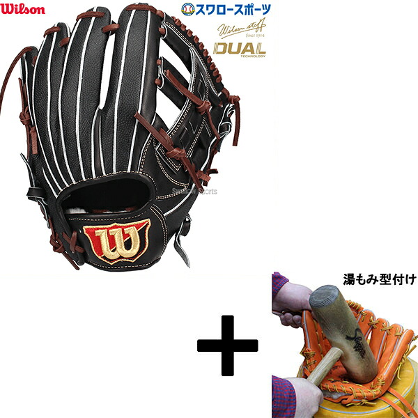 【湯もみ型付け込み/代引、後払い不可 】野球 ウィルソン 硬式グローブ グラブ 硬式用 一般用 内野 内野手用 Staff DUAL デュアル D5型 WBW102897 Wilson 野球用品 スワロースポーツ HWYD5T