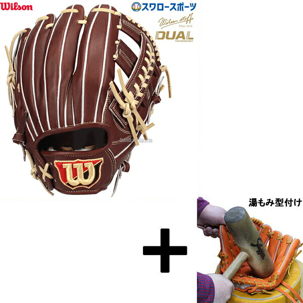 【湯もみ型付け込み/代引、後払い不可 】野球 ウィルソン 硬式グローブ グラブ 硬式用 一般用 内野 内野手用 Staff DUAL デュアル DL型 19年 外崎修汰モデル WBW102899 Wilson 野球用品 スワロースポーツ HWYDLT