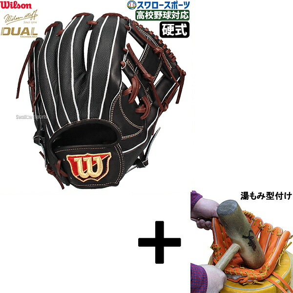 【湯もみ型付け込み/代引、後払い不可 】野球 ウィルソン 硬式グローブ グラブ 硬式用 一般用 内野 内野手用 Staff DUAL デュアル 87型 外崎修汰モデル M チャップマンモデル WBW102906 Wilson 野球用品 スワロースポーツ HWY87H
