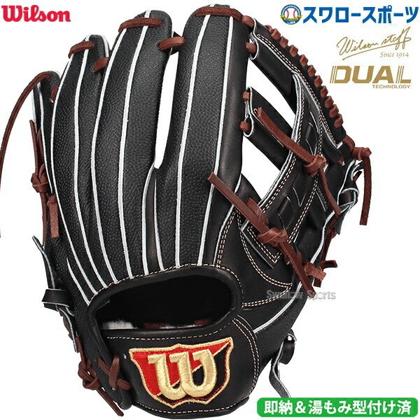 野球 ウィルソン 湯もみ型付け済 硬式グローブ グラブ 硬式用 一般用 内野 内野手用 Staff DUAL デュアル D5型 WBW102897 Wilson 野球用品 スワロースポーツ HWYD5T