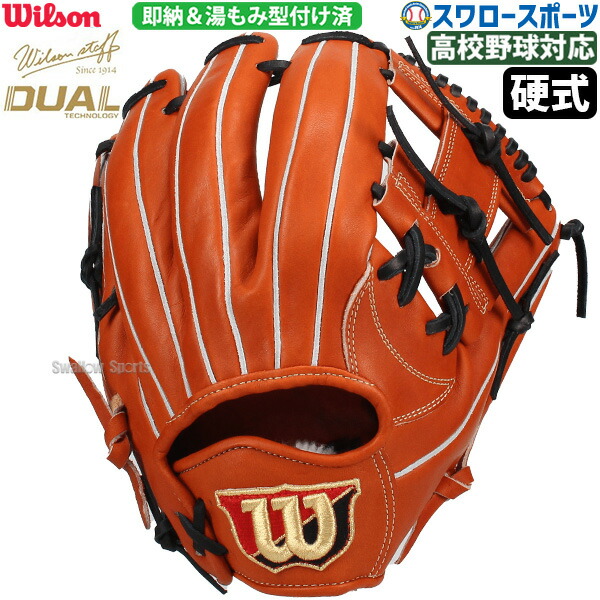 楽天市場】野球 ウィルソン 硬式グローブ グラブ Wilson Staff DUAL