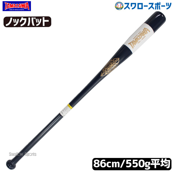 野球 玉澤 タマザワ ノックバット 朴 打球部メイプル フィンガータイプ 硬式 軟式 ソフトボール ネイビー×ホワイト 86cm 550g平均 TBK-W86N 野球用品 スワロースポーツ