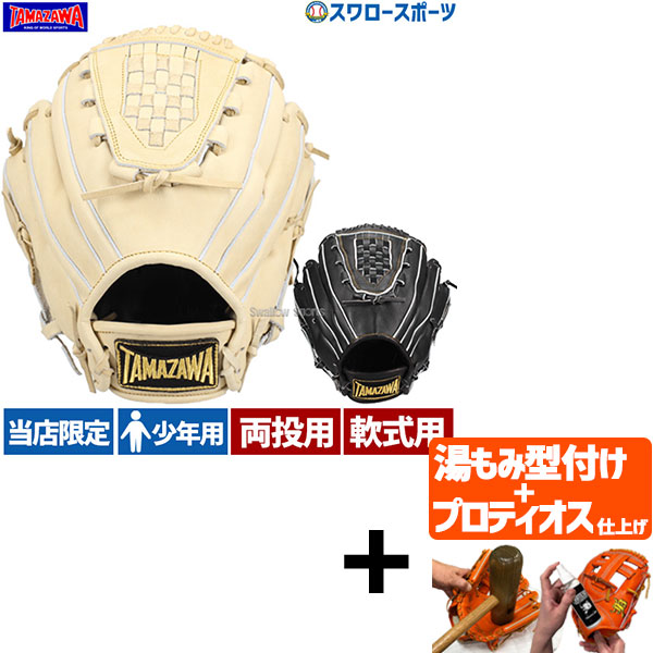 タマザワ 少年軟式用グローブ　カンタマ百十番 タマザワ 少年軟式用グローブ カンタマ百十番 少年野球 グローブ