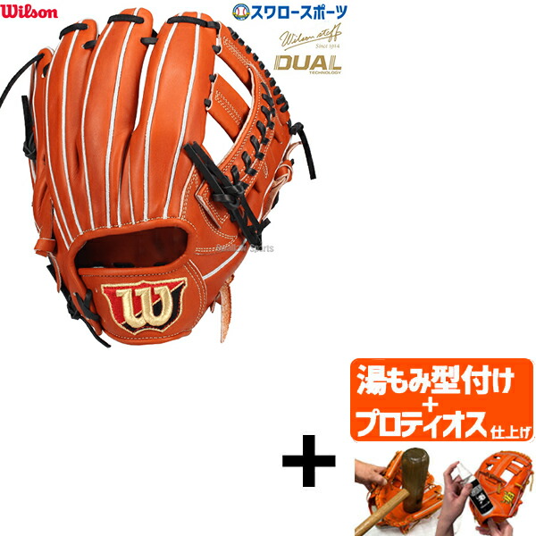 【プロティオス型付け込み/代引、後払い不可 】野球 ウィルソン 硬式グローブ グラブ 硬式用 一般用 内野 内野手用 Staff DUAL デュアル DL型 19年 外崎修汰モデル WBW102898 Wilson 野球用品 スワロースポーツ HWYDLT