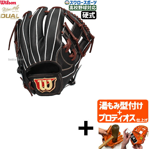 【プロティオス型付け込み/代引、後払い不可 】野球 ウィルソン 硬式グローブ グラブ 硬式用 一般用 内野 内野手用 Staff DUAL デュアル 87型 外崎修汰モデル M チャップマンモデル WBW102906 Wilson 野球用品 スワロースポーツ HWY87H