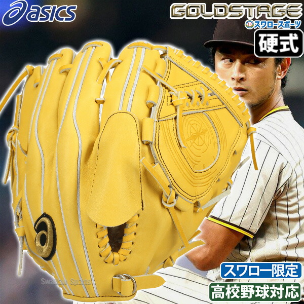 楽天市場】アシックス ゴールドステージ オーダーグラブ AHPHW