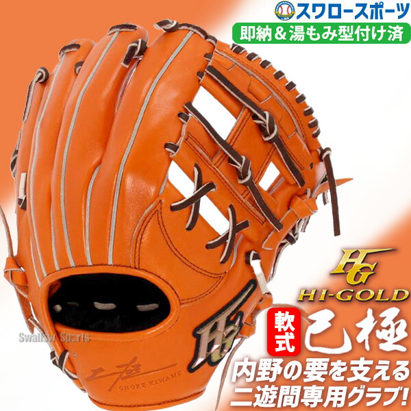 楽天市場】＼1日:ポイント5倍対象商品／ 野球 ハイゴールド 軟式