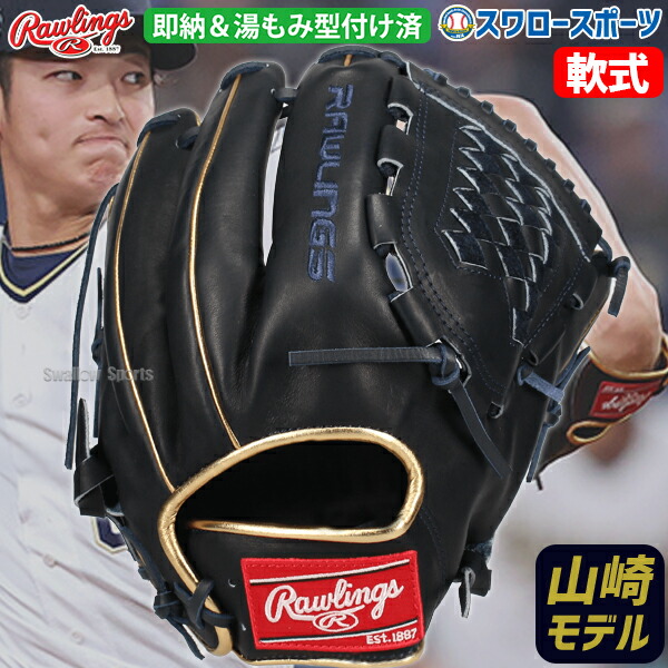 楽天市場】野球 ローリングス 限定 軟式グローブ 投手 山下舜平