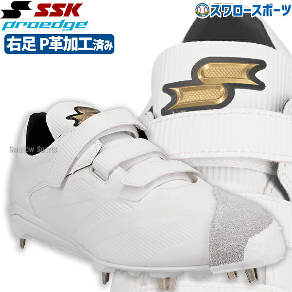野球 スパイク マジックテープ 白 ホワイト 金具 野球 SSK エスエスケイ スパイク アッパー縫い加工済み 樹脂底 金具 3本ベルト プロエッジ AG-VW ESF3241VWAKZ 野球用品 スワロースポーツ|野球用品専門店スワロースポーツ