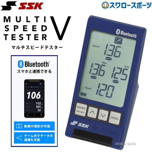 野球 SSK トレーニンググッズ マルチスピードテスターIV 三脚付き SSK エスエスケイ トレーニンググッズ マルチスピードテスターIV