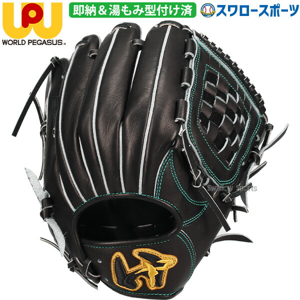 ワールドペガサス 内野硬式グローブ【先着1名！早い者勝ち】 ワールドペガサス(WORLD PEGASUS) 野球 硬式グローブ 内野手用