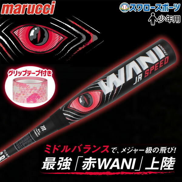 楽天市場】＼1(木)ポイント5倍対象／ 野球 マルーチ 少年用 軟式
