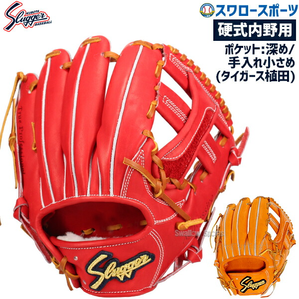 楽天市場】野球 久保田スラッガー 硬式 内野用 内野手用 硬式