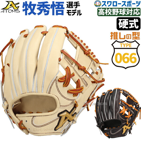 楽天市場】 野球 アトムズ 硬式用 グローブ 硬式グローブ 高校