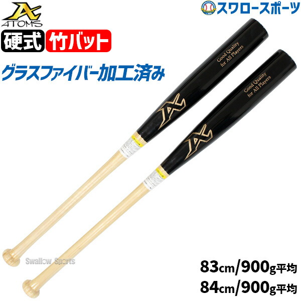 新品 アトムズ 硬式用バット メイプル84cm 860g 楽天市場】アトムズ バット ATOMS メイプル バット 大人 一般