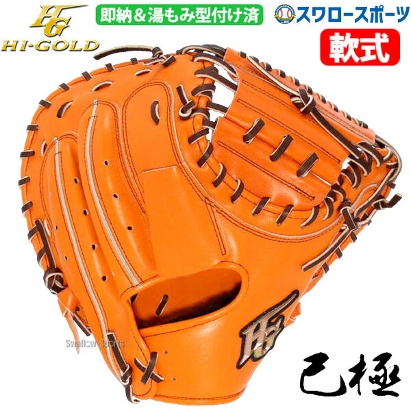楽天市場】＼1日:ポイント5倍対象商品／ 野球 ハイゴールド Hi