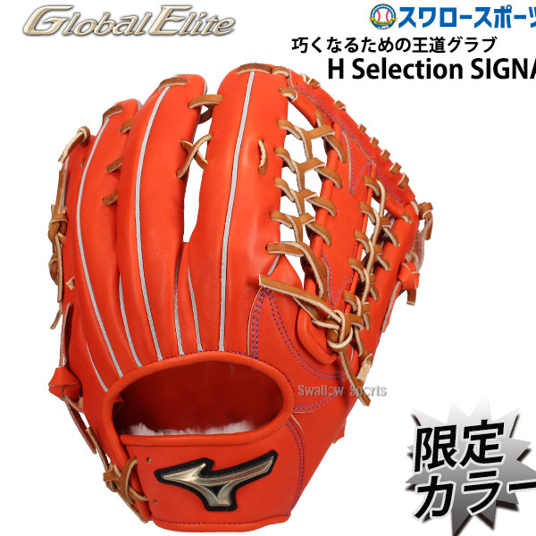 Global Elite 硬式グローブ 限定カラー 未使用 公式】グローバルエリート 商品一覧｜ミズノ公式オンライン