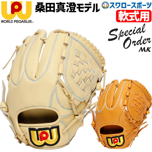 新品未使用ワールドペガサス桑田真澄モデルスペシャルオーダー投手用右投げタグ箱あり ワールドペガサスオーダー復刻桑田真澄モデル軟式投手右投用