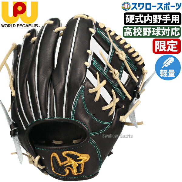 楽天市場】野球 ワールドペガサス ワーペ ワッペ 限定 硬式グローブ