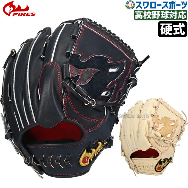 ファイヤーズ投手用グラブ（硬式） 楽天市場】野球 ファイヤーズ 硬式グローブ グラブ 硬式