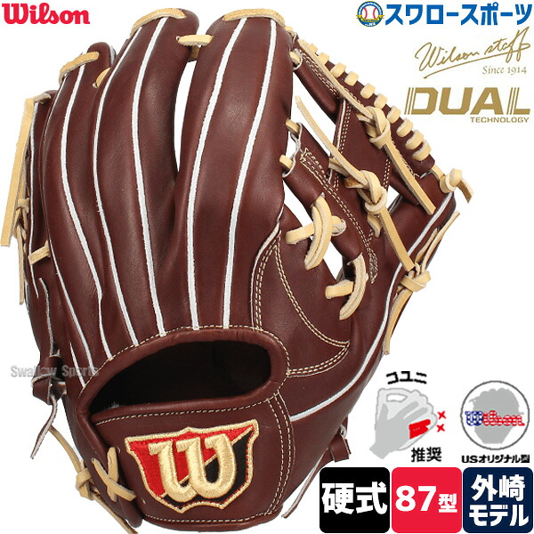 野球 ウィルソン 硬式グローブ グラブ 硬式用 一般用 内野手用 Staff DUAL デュアル 87型 小指2本 コユニ プロモデル 外崎修汰選手モデル M チャップマンモデル WBW102905 Wilson 野球用品 スワロースポーツ HWY87H
