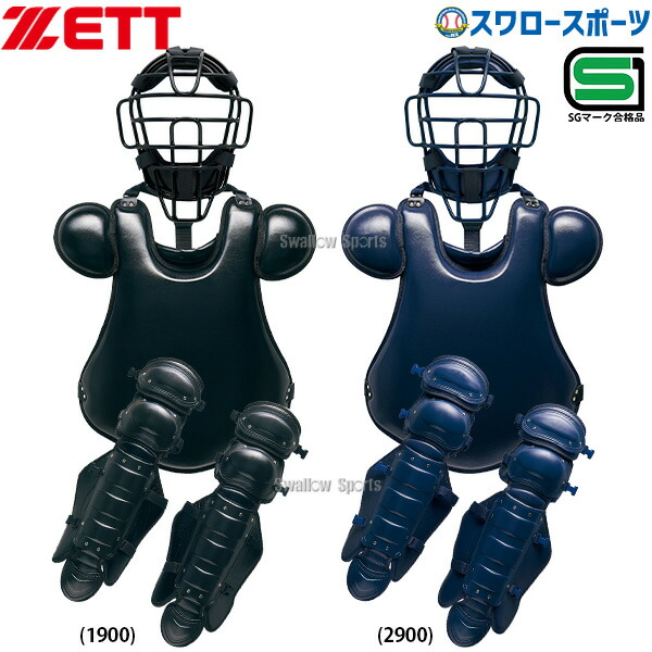 楽天市場】ゼット 野球 キャッチャーズギアセット 硬式野球 捕手