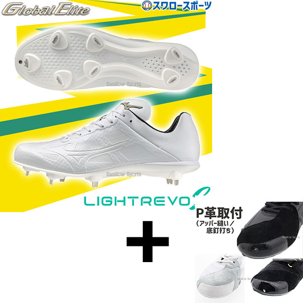 楽天市場】【打ち縫いP革加工無料】○ミズノ(mizuno) グローバル