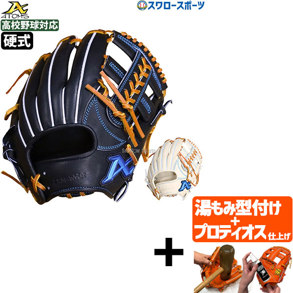特別価格　アトムズ　ATOMS　硬式用　硬式用グラブ　内野手用　一般用 Amazon | アトムズ（ATOMS） 硬式用グラブ 内野手用 野球