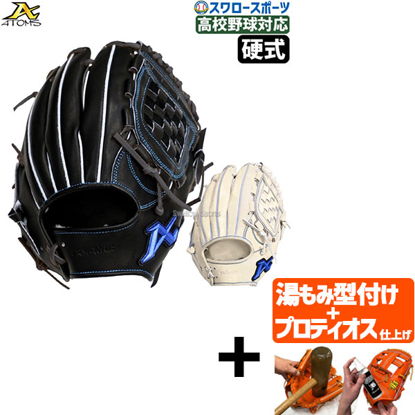 【プロティオス型付け込み/代引、後払い不可 】野球 アトムズ 硬式グローブ グラブ NEO GLOBAL LINE 右投用 左投用 オールラウンド用 高校野球対応 AGL-NE105 atoms 野球用品 スワロースポーツ 34,749円