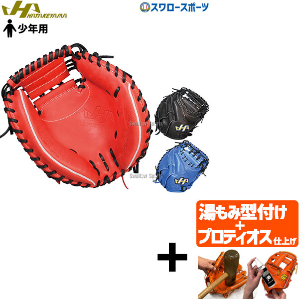 楽天市場】ハタケヤマ HATAKEYAMA TH-Jr SERIES 少年軟式用