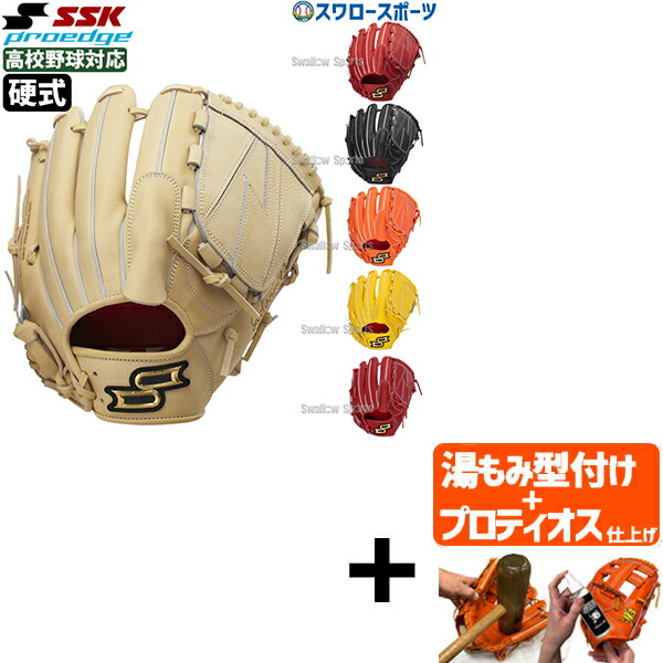 ＼25日:5%OFFクーポン配布／ 【プロティオス型付け込み/代引、後払い不可 】野球 SSK エスエスケイ 硬式グローブ グラブ 投手用 プロエッジアドヴァンスドシリーズ B TYPE 右投用 左投用 高校野球対応 ピッチャー 投手 AKB715 野球用品 スワロースポーツ｜野球用品専門店スワロースポーツ