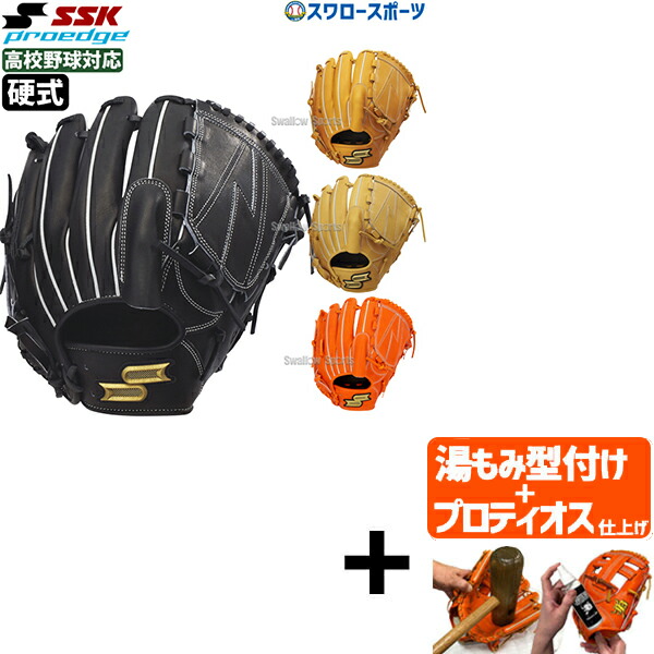 プロエッジ 野球グローブ 黒 赤　硬式 楽天市場】エスエスケイ グローブ SSK 硬式プロエッジ投手用