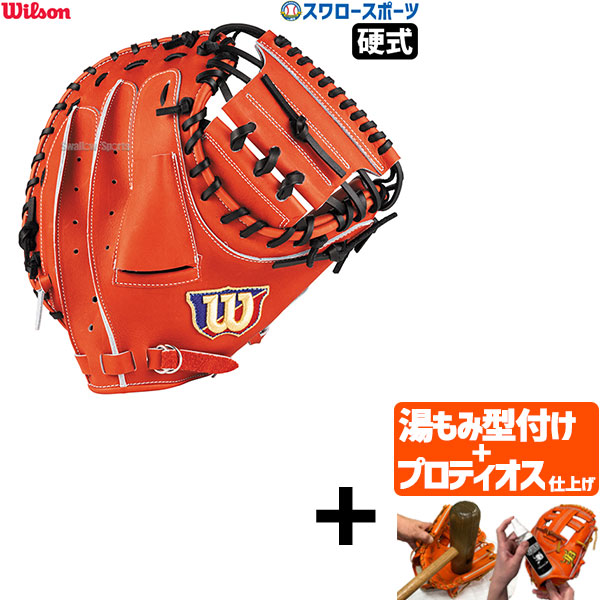 【プロティオス型付け込み/代引、後払い不可 】野球 ウィルソン 硬式 キャッチャーミット SELECT 23N キャッチャー ミット チームミット 捕手用 右投用 捕手 WBW103192 Wilson 野球用品 スワロースポーツ HBY23N