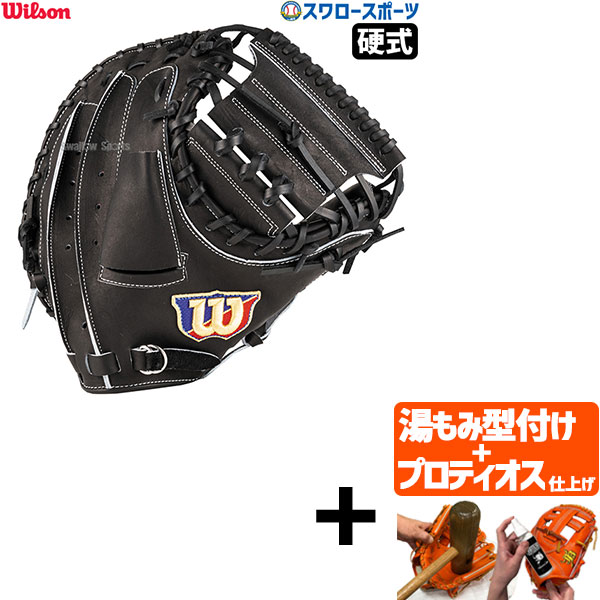 【プロティオス型付け込み/代引、後払い不可 】野球 ウィルソン 硬式 キャッチャーミット SELECT 23N キャッチャー ミット 捕手用 右投用 捕手 WBW103194 Wilson 野球用品 スワロースポーツ HBY23N