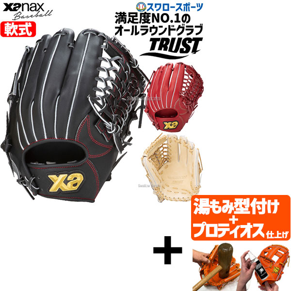 ＼20日:5%OFF＋P5倍／ 【プロティオス型付け込み/代引、後払い不可 】野球 ザナックス 限定 軟式グローブ グラブ トラストシリーズ ユーティリティライン オールラウンド用 外野手用 BRG25PP3T XANAX 野球用品 スワロースポーツ｜野球用品専門店スワロースポーツ