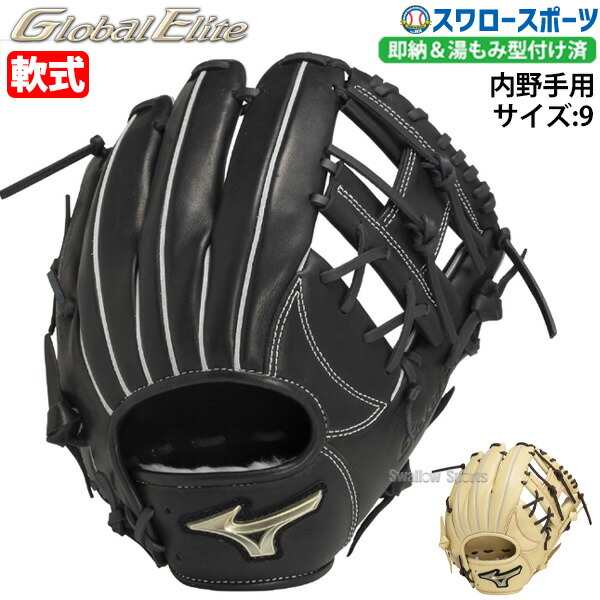 楽天市場】ミズノ グローブ MIZUNO 軟式用 グローバルエリート