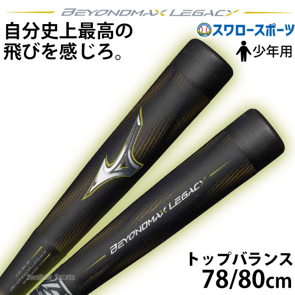 [ミズノ]少年軟式用ビヨンドマックスギガキング(80cm/平均610g) MIZUNO ミズノ 軟式用バット ビヨンドマックスギガキング