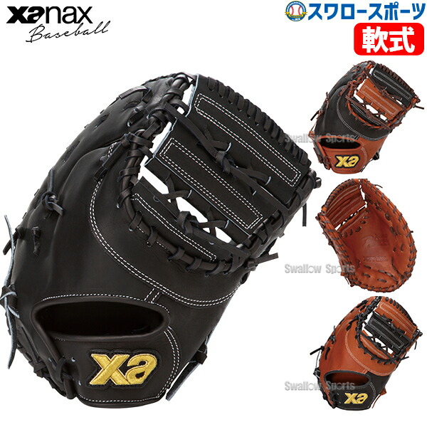 楽天市場】ザナックス XANAX ザナパワー XanaPower 軟式用