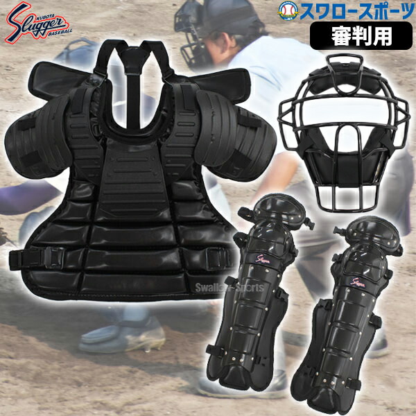 楽天市場】ミズノ 野球 審判用 アウトサイドプロテクター 硬式