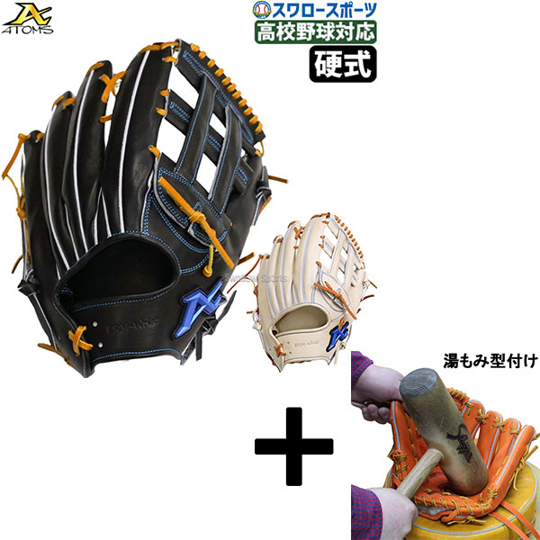 ATOMS 硬式グローブ ジュテルレザー　日本製 ATOMS（アトムズ） Domestic Line ジュテルレザー 使用 硬式